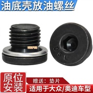 Audi A8Q5Q7 Volkswagen Tourui EOS Scirocco Special Oil Pan Oil Drain Screw/Sealing Ring Gasket Acces