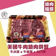 肉室 - 【美國牛肉燒肉併盤】牛小排、封門柳、牛板腱