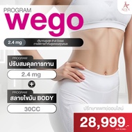 [E-voucher] Set คู่ ปักตะกร้า โปรแกรมดูแลรูปร่าง Wego 2.4 mg - ALYN Clinic