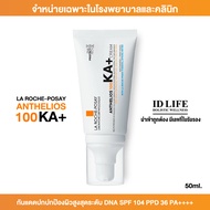 La Roche-Posay Anthelios 100 KA+ 50 ML | ของแท้ 100% | ผลิตภัณฑ์กันแดด ปกป้องผิวสูงสุดระดับ DNA SPF 
