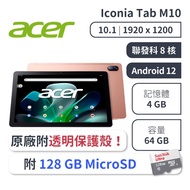 【acer宏碁】Iconia Tab M10 10吋安卓平板（4G/64G/玫瑰金）_廠商直送