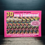 3D Magic 3D Image ️1185496