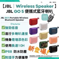 【氣氛燈藍牙喇叭】JBL GO 5 IP68  防水藍牙喇叭 (附掛繩)｜便攜式型藍牙音箱｜TWS藍芽喇叭｜戶外旅行藍牙喇叭｜無線行山喇叭｜夜光浴室喇叭｜沙灘喇叭｜防水防摔藍牙喇叭｜紅色