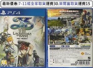 電玩米奇~PS4(二手A級) 伊蘇8 丹娜的隕涕日-繁體中文版~買兩件再折50