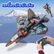 ✈️ เครื่องบินบังคับวิทยุ F22 ! ของขวัญสุดคูล 🎁 RC F22 บังคับง่าย บินได้เหมือนจริง 🎮