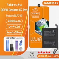 แบตเตอรี่ ไช้สำหรับ OPPO RealmeX2Pro model BLP749 แบตแท้ ฟรีชุดไขควง，ประกัน1ปี