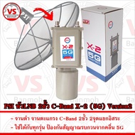 PSI หัวรับสัญญาณ LNB 2ขั้ว C-Band X-2 (5G) Version2 ป้องกันสัญญาณรบกวนจากคลื่น 5G