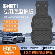 Jihu T1 Chassis Guard Plate Motor Guard Plate t1 Chassis Car Bottom Guard Plate Lower Guard Plate Ch