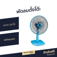 🔥ขายดี🔥 พัดลมตั้งโต๊ะ Mitsubishi ขนาด 16 นิ้ว พลังลมแรง D16-GA - พัดลมตั้งพื้น พัดลม พัดลมเล็ก พัดลมมินิมอล พัดลมอุตสาหกรรม พัดลมตัวเล็ก พัดลมวินเทจ พัดลมไฟฟ้า พัดลมจิ๋ว พัดลมสวยๆ พัดลมโบราณ พัดลมขนาดเล็ก fan