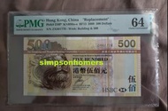 香港匯豐銀行 HSBC 2009年 $500元 PMG 64 ZX 補版 直版