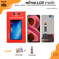 XTRA หน้าจอ LCD   สำหรับOPPO Realme 8 5G/A93S/RealmeQ3T/RealmeV25 งานแท้ อะไหล่มือถือ  LCD Screen Di