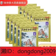【香港直銷】羚銳壯骨麝香止痛膏射香風濕關節貼膏活血化瘀止痛老虎膏YAO貼