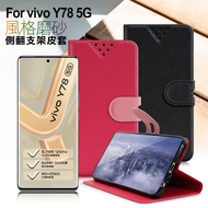 NISDA For VIVO Y78 5G 風格磨砂支架皮套-桃紅色