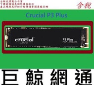 含稅 美光 Micron Crucial P3 Plus 500g 500GB PCIe M.2 SSD 固態硬碟