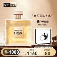 香奈儿（Chanel）嘉柏丽尔香水50ml（礼盒装）送女生老婆 情人节礼物