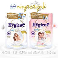 HYGIENE ไฮยีน เอ็กซ์เพิร์ท แคร์ น้ำยาปรับผ้านุ่มสูตรเข้มข้น 1100 - 1300 มล. (เลือกสูตรได้)