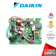 แผงวงจรคอยล์ร้อน Daikin รหัส 2531659 ** PRINTED CIRCUIT ASSY (MAIN) แผงบอร์ดแอร์ เมนบอร์ด อะไหล่แอร์