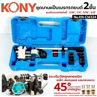 KONY Official 2-Layer Car Brake Pad Set For Cars Gap Tool Pipe End Expansion KN-CM324