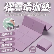 《防水防汗丨加厚6mm》可摺疊瑜伽墊 出外便攜瑜珈墊 雙面防滑地面瑜伽墊 加厚午睡地墊 多用途瑜伽墊 無菌瑜伽毯 舞蹈墊 運動墊 體操墊 靜音跳繩墊 仰臥起坐墊丨健身用品 運動用品 瑜伽用品 GYM