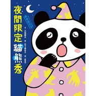 Parenting < Dodo Bird > Panda Bear Duty Daily Student 2: Night Limited Show Parent-Child World Kenta