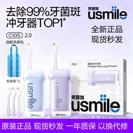 usmile冲牙器C10S二代家用便携式水牙线家用牙齿清洗牙器正畸专用20260528