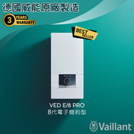 德國威能 - VED E/8 Pro (18千瓦/21千瓦) 電子簡約型 即熱式電熱水爐 #電寶#電寶熱水爐#熱水器