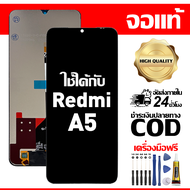สําหรับ Redmi A5 พร้อมหน้าจอสัมผัสโทรศัพท์มือถืออะไหล่จอแสดงผล LCD หน้าจอสัมผัส redmi A5 ฟรีชุดไขควง