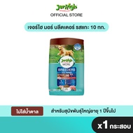 [พรีออเดอร์] JerHigh More Breeder เจอร์ไฮ มอร์ บลีดเดอร์ อาหารสุนัข 10 กิโล บรรจุ 1 กระสอบ (เลือกชนิ
