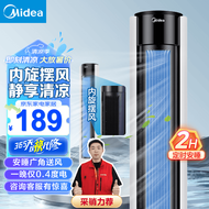 美的（Midea）电风扇家用风扇定时塔扇立式无叶落地扇智能摇头轻音节能降温柔风自然风电扇 【内旋摆风】10B