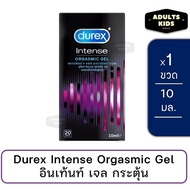 Durex เจลหล่อลื่น  Durex Intense Orgasmic Gel 10ml  เจลหล่อลื่น สำหรับผู้หญิง ดูเร็กซ์ อินเทนส์ เจล 