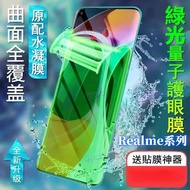 Green Hydrogel Film Suitable for realme 13Pro+12+11 10Pro C61 C51 GT 7Pro 6 Neo 5 Screen Protector