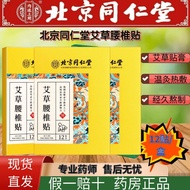 [Official Authentic] Beijing Tongrentang wormwood lumbar Spine Patch 12 Patches/box Authentic wormwo
