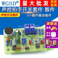 Voice Control Clap Switch Kit diy Parts Fun DIY Parts Module Parts Voice Control Switch Kit
