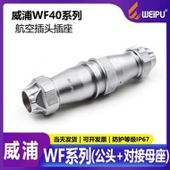 WEIPU WEIPU WF40TE+ZE (5-9-15-26-31-52) Core Waterproof IP67 Butt Air Plug Male Female Head