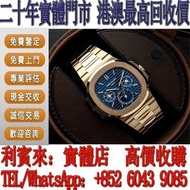 【利寶來】高價回收！免費上門！高價收購手錶 回收古董錶 各種名錶 新舊手錶 勞力士ROLEX 回收 卡地亞Cartire 積家Jaeger-Le Coulter TUDOR帝舵 歐米茄Omega，劳力