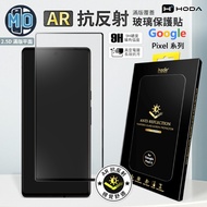 hoda Google Pixel 9 Pro XL 8 8a AR Anti-Reflection Glossy Privacy Glass Protector Screen