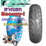 ยางนอก  Scoopy-i ล้อหน้า และ ล้อหลัง ขอบ 12  100/90-12 , 110/90-12. HUT ยางเรเดียล Tubeless (ห่อฟ้า)