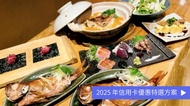 澀谷金目鯛專門店｜Uokinme 金目鯛生魚片、河豚生魚片、金目鯛土鍋炊飯 大滿足套餐｜2.5 小時日本酒暢飲