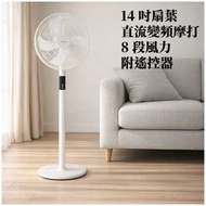 EFF-814 14吋 DC變頻座地風扇 香港行貨 | 座地扇 | 電風扇