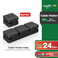 UGREEN ตัวจัดระเบียบสายเคเบิลแบบมีกาวในตัว สีดำ Cable Holder Clips ( 3+1 Combination) รุ่น 70585