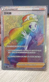 PTCG 莎莉娜 HR