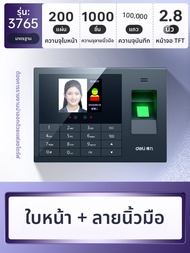 deli | เครื่องสแกนใบหน้าเช็คชื่อเข้าทำงาน ผ่าน WeChat สำหรับองค์กร