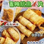 越南🇻🇳香辣魷魚片🦑