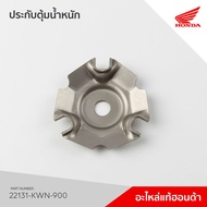 22131-KWN-900 Curved Plate Model PCX125-150/ADV150/CLICK125-150