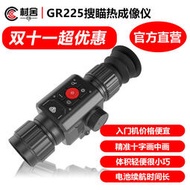 村舍C19L熱瞄夜視瞄GR225紅外線測距十字熱苗C35紅外熱成像瞄準鏡