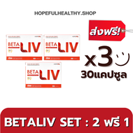 #ส่งฟรี betaliv เบต้าลีฟ (โปรใหม่**2แถม1**) beta liv ผลิตภัณฑ์เสริมอาหารตรา เบต้า ลีฟ #Betaliv #เบต้