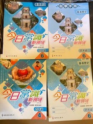 小四今日常識新領域