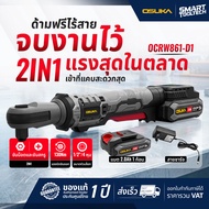 🔥รุ่นใหม่ปี2025 ส่งด่วน🔥 ด้ามฟรีไร้สายไร้แปรงถ่าน OSUKA OCRW862-D1 / OCRW862-N ประแจบล็อกไฟฟ้า ประแจ