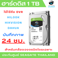 Seagate 1TB SkyHawk สำหรับกล้องวงจรปิดโดยเฉพาะ For CCTV