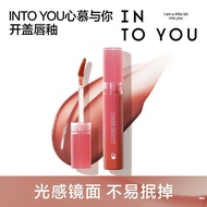 【正品】【INTO YOU】开* 盖唇釉06早杏女唇彩唇蜜干杯OT04镜面水光唇釉OT03【现货速发】